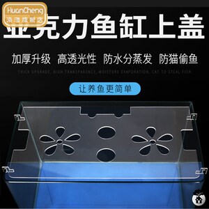有机玻璃鱼缸盖