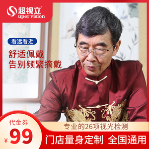 超视力门店配镜定金蒋大为正品老花镜远近两用官方旗舰店老人眼镜