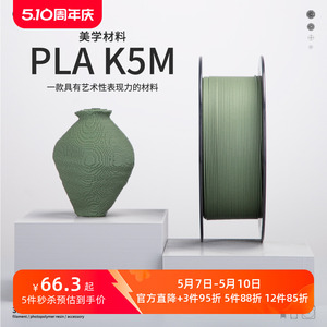 【顺丰包邮】kexcelled PLAK5M哑光质感FDM3D打印机耗材打印笔丝材料1.75mm生物环保