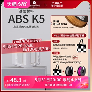 【618狂欢加购】kexcelled 3D打印耗材ABS K5材料3D打印耗材材料高安定性1.75ABS耗材