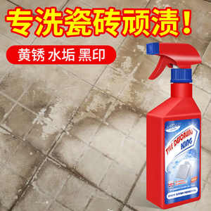 瓷砖清洁剂强力去污去黄除锈垢清洗地砖神器厕所地板砖专用清洗剂