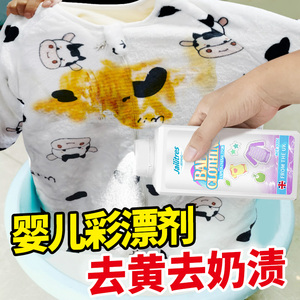 爆炸盐婴幼儿彩漂剂洗儿童衣物神器衣服去黄去奶渍宝宝专用彩漂粉