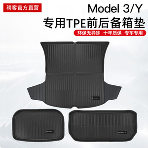 适用特斯拉modelY3焕新版后备箱垫TPE款前后尾厢垫子丫改装配件