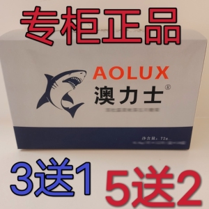 正品澳力士胶囊鲨鱼款升级120粒正品同效升级,3大送1大,5送2