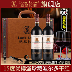 顺丰包邮路易拉菲LOUISLAFON红酒优樽堡珍藏波尔多进口干红葡萄酒