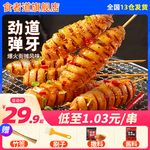 食者道烤面筋串冷冻半成品手工大面筋卷烧烤食材商用批发炸串小吃