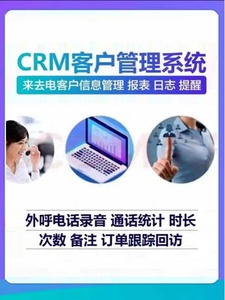 外呼系统CRM客户管理系统电话营销外呼系统录音自动拨打企业专用