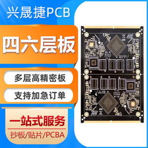 pcb板生产 四六层电路板加急打样 多层高频阻抗线路板厂 抄板贴片