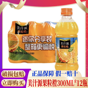 美汁源果粒橙300ml*12瓶整箱塑膜装可口可乐橙汁饮料小瓶果汁饮品