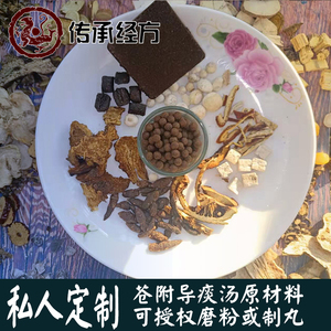 正品苍附导痰汤 私人定制250克苍附导痰丸(非北京同仁堂)