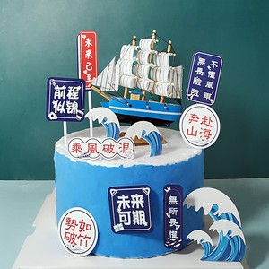 小帆船蛋糕装饰摆件一帆风顺沙滩帆船小船木帆船蓝色帆船蛋糕装饰