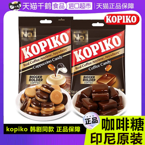 印尼进口kopiko可比可原味咖啡糖卡布奇诺零食袋装韩剧同款硬糖果