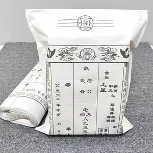祭祖上坟扫墓祭奠中元节七月半用品冥用品封包信封元宝纸包袱纸袋