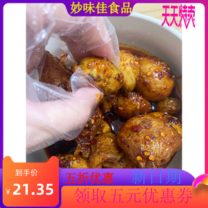 乐山特产怪味土豆乐山府街九妹凤爪怪味豆土豆麻辣小土豆即食四川