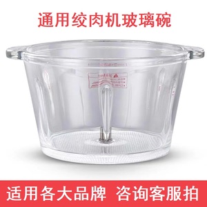 通用绞肉机玻璃碗杯不锈钢碗杯盆绞肉碗配件搅拌缸桶盒子通用配件