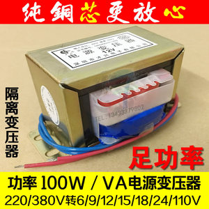 隔离电源变压器100W/VA220v380yv变12v24v15v18v110v220v烤鸭机炉