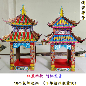 厂家殡葬用品小亭子速装折叠式四方亭10个装白事清明祭祀纸扎凉亭