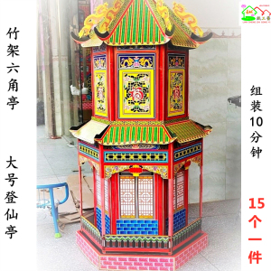 厂家殡葬用品祭祀纸扎竹架六角亭折叠式祭拜白事纸亭子凉亭15个装