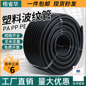 塑料波纹管PE穿线波纹软管电线缆保护套管PA尼龙PP阻燃防水耐高温