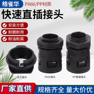 塑料波纹管接头M/PG/G螺纹穿线软管快速直插接头PA66尼龙直通接头