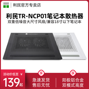 利民Thermalright TR-NCP01银色黑色笔记本散热器底座垫双风扇静