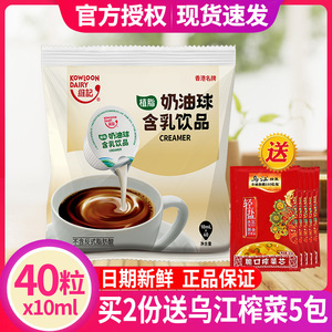 维记奶油球咖啡奶球奶精球咖啡伴侣糖包奶包10ML*40粒奶球咖啡奶