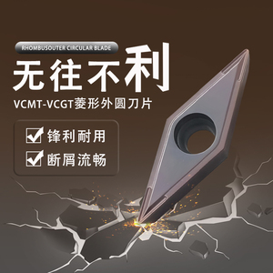 数控刀片VCGT/VCMT160404/160408菱形35度尖角仿形刀粒不锈钢专用