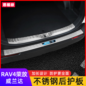 专用20-24款RAV4荣放后护板丰田威兰达后备箱门槛条踏板改装配件