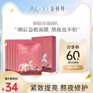 安初妍海参素晒后修复面膜女补水保湿深层清洁收细毛孔淡化痘印