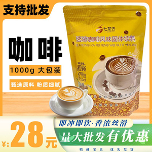 1kg速溶原味咖啡粉商用奶茶店咖啡饮料机一体机原材料餐饮大包装