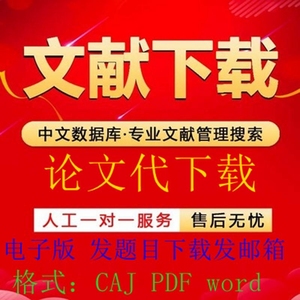 中英文文献论文/期刊杂志pdf知网以及其他数据库收录