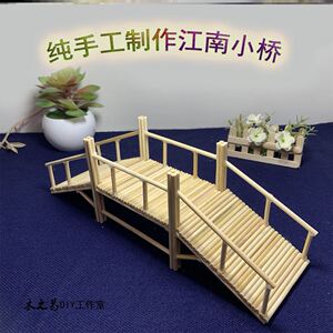 牙签桥竹签一次性筷子diy手工材料包江南模型创意工艺品圆木小桥