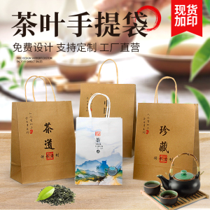 高档手拎茶叶礼盒手提袋外包装盒牛皮纸袋礼品袋通用礼袋定制logo