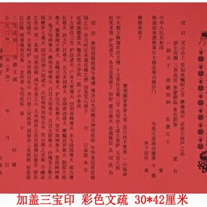 功生往宝普佛蒙山斋天燄口三时系念放生呈供三生u延德文疏表文