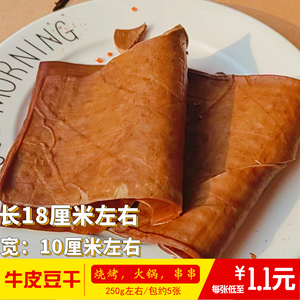 四川达州牛皮豆腐干包邮串串香干散袋装凉拌千张皮特产即食品成都