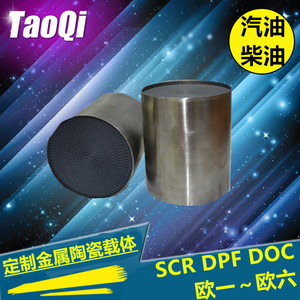汽油柴油三元催化器DPF DOC SCR 高流量改装定制金属陶瓷载体滤芯