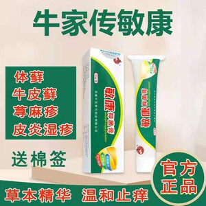 牛家传敏康抑菌膏皮肤湿痒发痒修护起泡草本牛家传敏膏湿痒