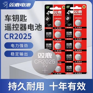 双鹿纽扣电池CR2032/CR2025/CR1632/CR2016锂电池3V主板遥控器电