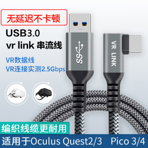 弯头typec数据线USB3.0相机联机Oculus Quest2link连接线VR眼镜串流线电脑steam高速Piconeo3/4数据传输5米