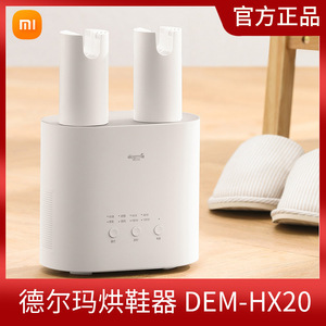 德尔玛烘鞋器DEM-HX20家用恒热臭氧护理一机多用干鞋器