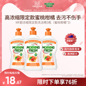 morning fresh洗洁精超浓缩澳洲进口蜜桃柑橘限定款家用400ml*3瓶