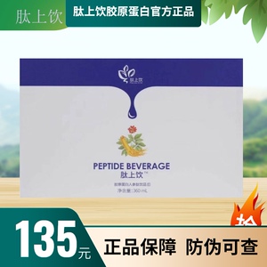 000人付款淘宝肽上饮薇薇朵胶原蛋白肽上饮正品人参