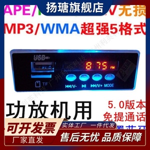 CT04BT蓝牙通话APE解码器MP3解码板车载无损WAV WMA FLAC音频播放