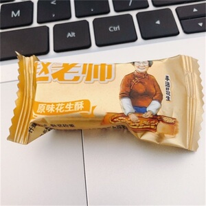 赵老师花生酥四川特产花生糖牛轧糖喜糖果成都手工酥糖联名款零食