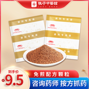 中药免煎配方颗粒剂999颗粒按方抓药冲剂中医甘草当归中药材齐全