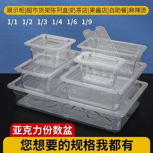 PC份数盆食品级塑料方盆透明带刻度耐高温长方形带盖果酱盒惠而信