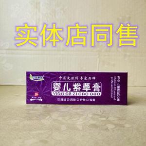1贝乐康聚婴儿紫草膏20g买2送买5送5宝宝红屁紫草油股湿疹膏蚊虫