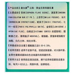 (买2送1)康百夫康南黄南金百草膏云皮毒净抑菌止痒lbv云黄金草膏