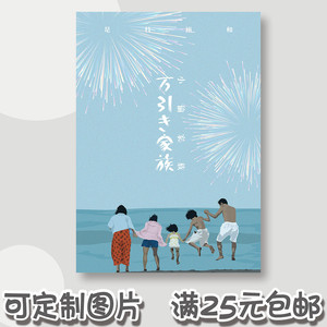 小偷家族 是枝裕和 日本家庭电影海报剧照周边照片墙贴画卡片