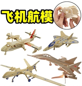 飞机航模拼装战斗机模型歼15木质31信天翁手工3D立体拼图小学生